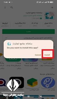 اپلیکیشن جامع تجارت برای اندروید